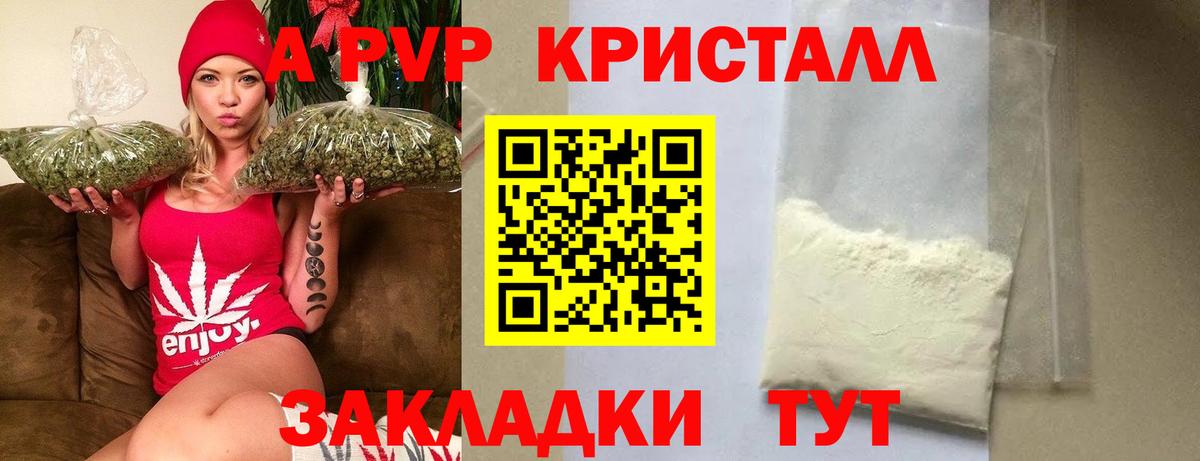 A PVP Crystall Кисловодск