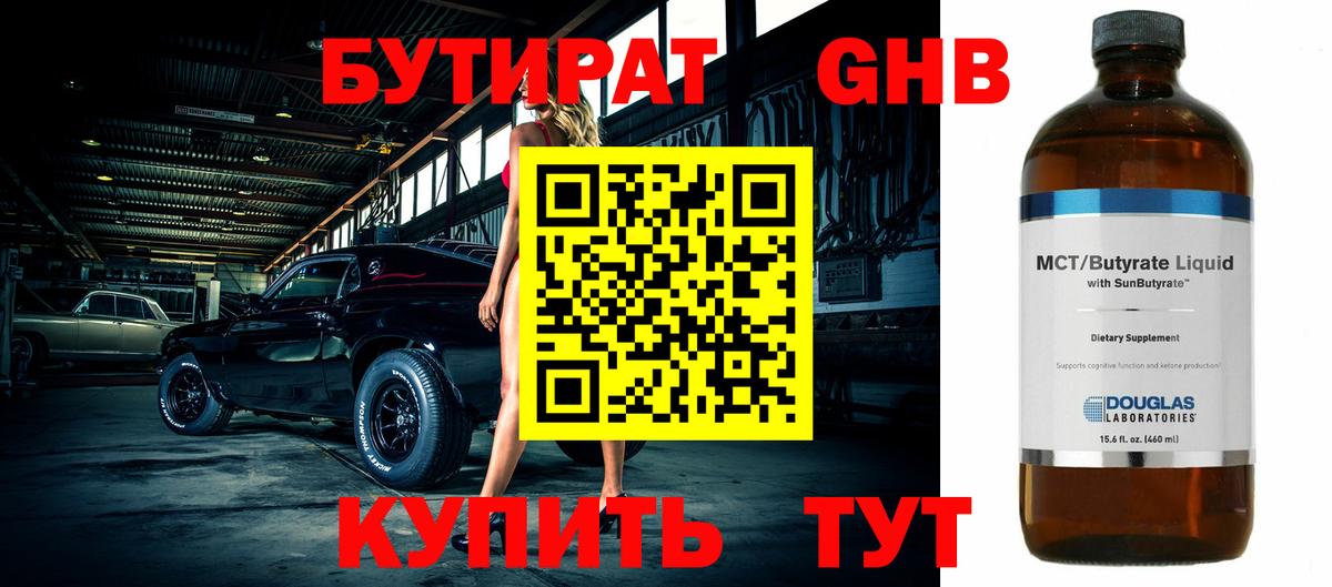 Кисловодск  БУТИРАТ 1.4BDO  БУТИРАТ  Вход с VPN 