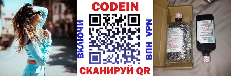 Кодеин Purple Drank  Кисловодск 
