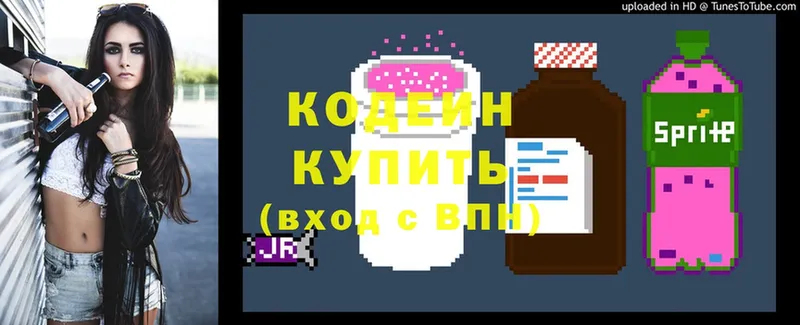 Кодеиновый сироп Lean Purple Drank  Кисловодск 