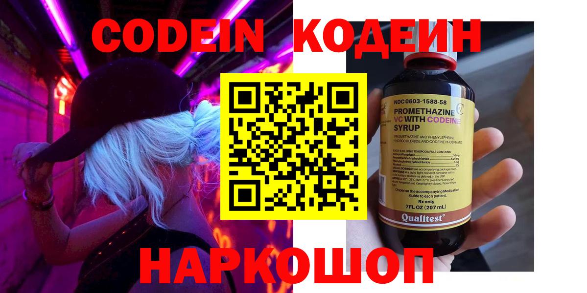 Codein Purple Drank Кисловодск