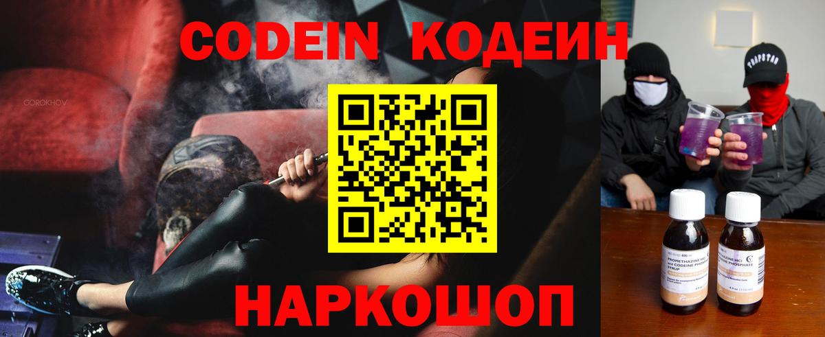 Codein Purple Drank  Вход с VPN  Кисловодск  Кодеиновый сироп Lean Purple Drank 