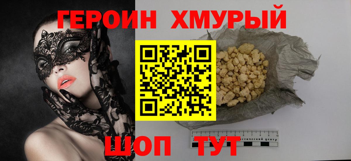 Героин VHQ Кисловодск