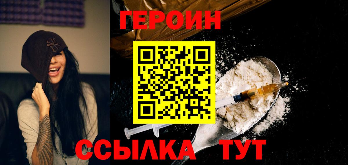 Героин белый  Вход с VPN  Кисловодск 