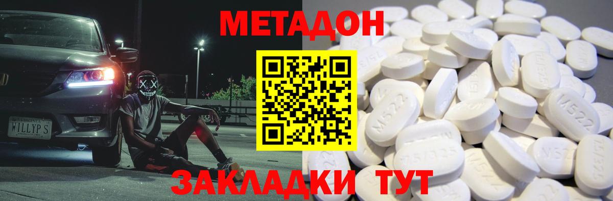 Метадон белоснежный  МЕТАДОН кристалл  Кисловодск  Вход с VPN 